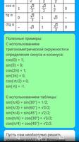 Mathematics: Подготовка к ЕГЭ Premium تصوير الشاشة 2