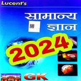 Lucent GK 2024 Latest Book