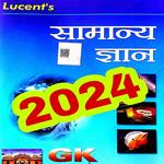लुसेंट GK Book 2025 OFFLINE icon