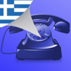 Ελληνικό Caller ID ไอคอน