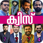 Guess the Movie Actors-Malayalam 아이콘