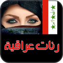 irak sonnerie APK