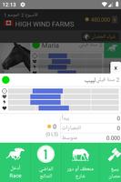 حصان سباق تصوير الشاشة 2