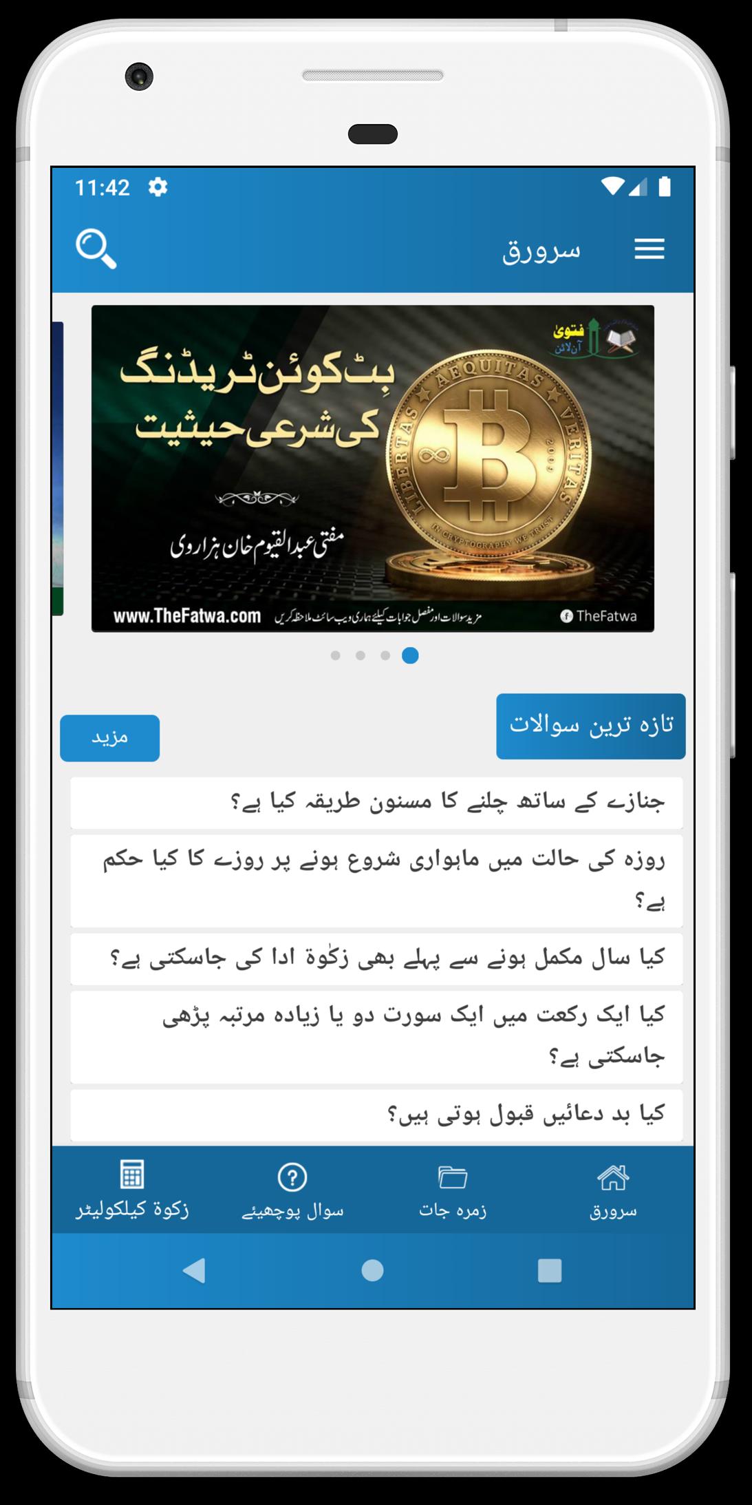 TÉLÉCHARGER ISLAMONA POUR ANDROID POUR ANDROID ISLAMONA TÉLÉCHARGER
