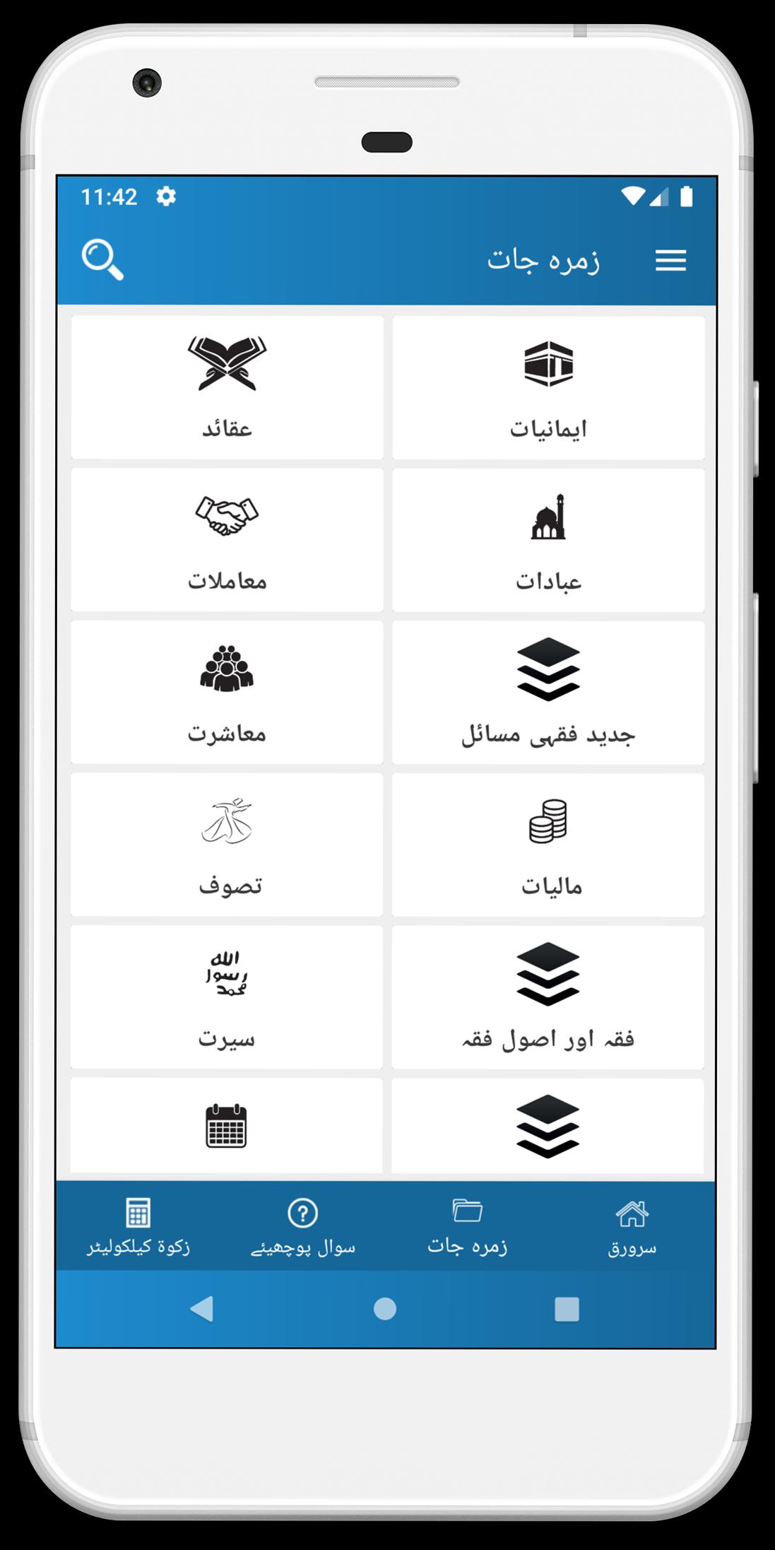 TÉLÉCHARGER ISLAMONA POUR ANDROID ISLAMONA POUR ANDROID TÉLÉCHARGER