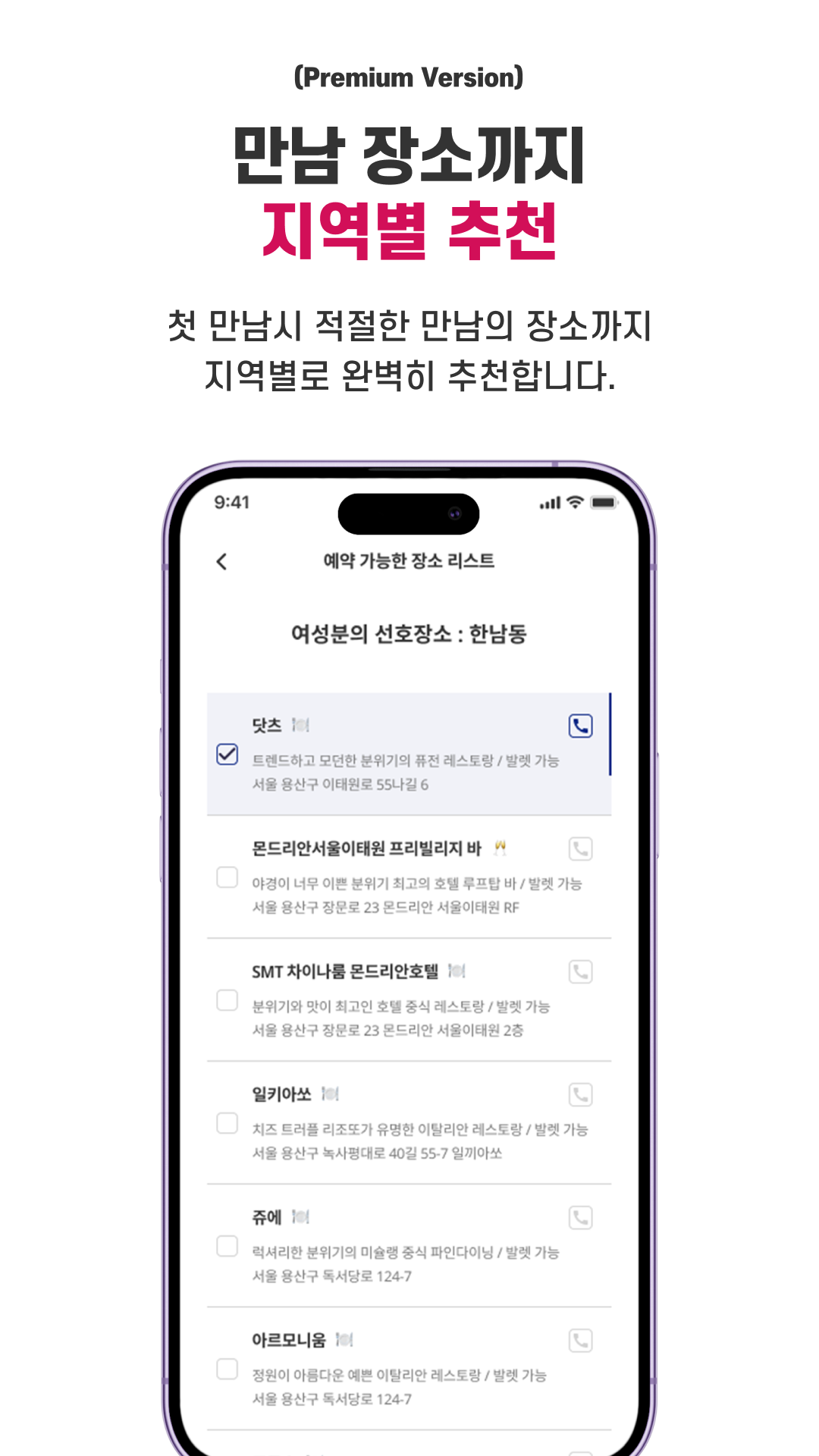 더핏럽 - 실제 만남까지 가능한 하이엔드 소개팅