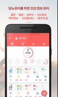 당뇨관리 | D.health | 혈당.혈압.인슐린.만보기 poster