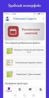 ПС - Помощник Студента تصوير الشاشة 1