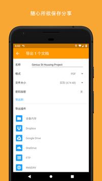 精灵扫描 - PDF扫描仪 截图 4