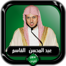 القرآن الكريم كامل عبد المحسن  APK