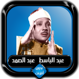 القرآن الكريم كامل عبد الباسط  Zeichen