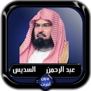 القرآن الكريم كامل عبد الرحمن  APK