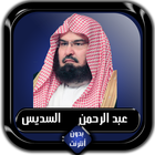 القرآن الكريم كامل عبد الرحمن  icon