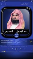 القرآن الكريم كامل عبد الرحمن السديس بدون أنترنت imagem de tela 1
