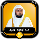 القرآن الكريم كامل عبد الودود  APK