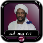 القرآن الكريم كامل الزين محمد  icon