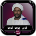 القرآن الكريم كامل الزين محمد أحمد بدون أنترنت