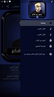 القرآن الكريم كامل محمود عبد الحكم بدون أنترنت Screenshot 2