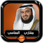 القرآن الكريم كامل مشاري العفا icon