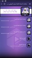 Poster علامات الساعة كاملة محمد العري
