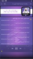 علامات الساعة كاملة محمد العري স্ক্রিনশট 1