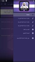 علامات الساعة كاملة محمد العري screenshot 2