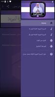 السيرة النبوية كاملة محمد حسان screenshot 2