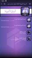 السيرة النبوية كاملة محمد حسان screenshot 3