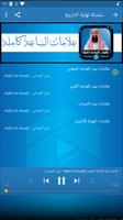 علامات الساعة كاملة نبيل العوض screenshot 1