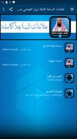 علامات الساعة كاملة نبيل العوض screenshot 3