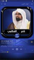 القرآن الكريم كامل ناصر القطام screenshot 1