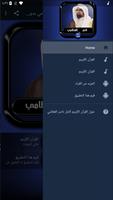 القرآن الكريم كامل ناصر القطام screenshot 2