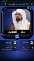 القرآن الكريم كامل ناصر القطام screenshot 3