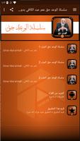 سلسلة الوعد حق عمر عبد الكافي  Poster