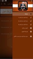 سلسلة الوعد حق عمر عبد الكافي  скриншот 2