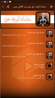 سلسلة الوعد حق عمر عبد الكافي  скриншот 3