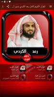 القرآن الكريم كامل رعد الكردي  الملصق