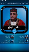القرآن الكريم كامل صلاح الجمل  poster