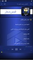 قصص وعبر رائعة بدون أنترنت screenshot 1