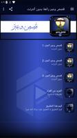 قصص وعبر رائعة بدون أنترنت screenshot 3