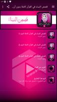 قصص النساء في القرآن كاملة بدو скриншот 3