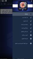 الرقية الشرعية لتيسير الزواج ب screenshot 2