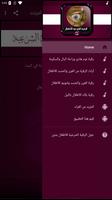 الرقية الشرعية للأطفال بدون أن screenshot 2