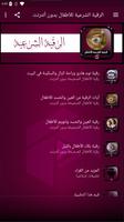 الرقية الشرعية للأطفال بدون أن screenshot 3
