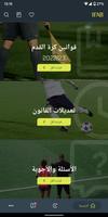 قوانين كرة القدم الملصق