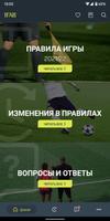 Правила игры постер