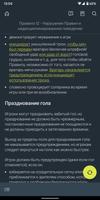 Правила игры скриншот 1