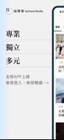 端傳媒 Initium Media الملصق