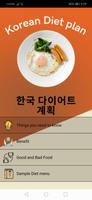 Korean Diet plan screenshot 1