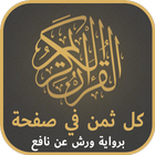 المصحف المثمن icon